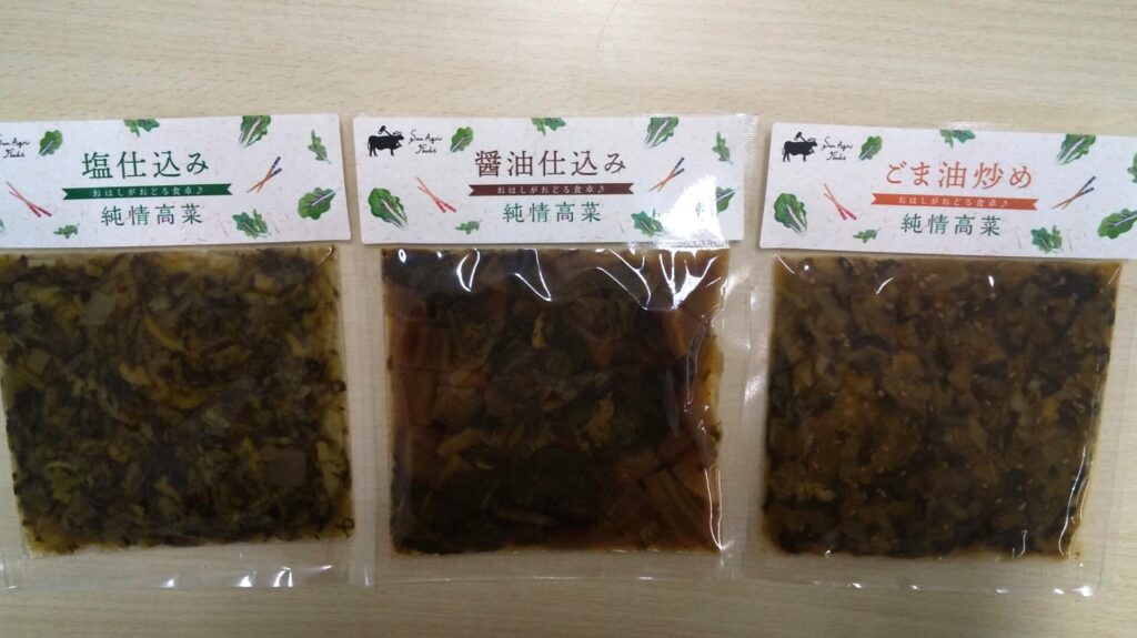 新商品のご紹介～純情高菜～