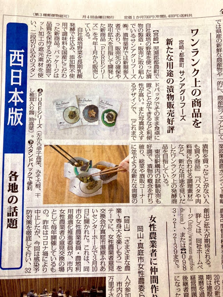 全国農業新聞に取り上げていただきました！